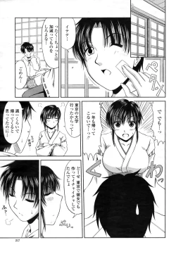 Page 219 of COMIC Momohime 2009-03 Vol. 101