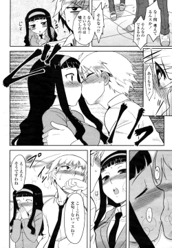 Page 86 of COMIC Momohime 2009-03 Vol. 101