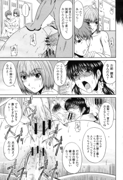 Page 193 of COMIC Momohime 2009-04 Vol. 102