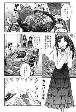 Page 262 of COMIC Momohime 2009-04 Vol. 102