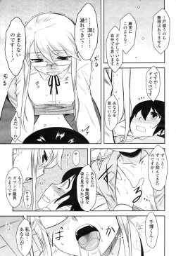 Page 91 of COMIC Momohime 2009-04 Vol. 102