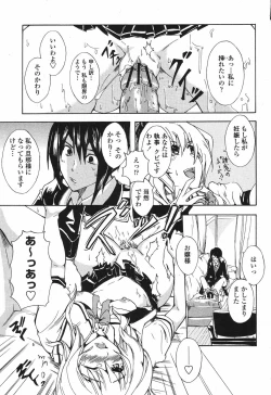 Page 381 of COMIC Momohime 2009-05 Vol. 103