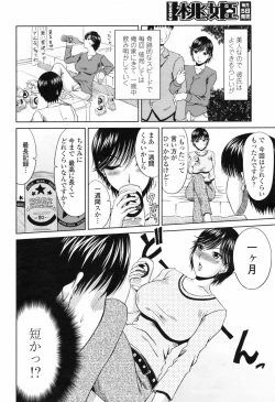 Page 168 of COMIC Momohime 2009-07 Vol. 105