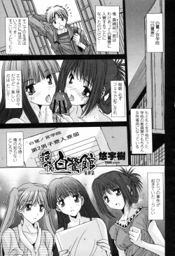 Page 257 of COMIC Momohime 2009-07 Vol. 105