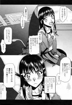 Page 74 of COMIC Momohime 2009-07 Vol. 105