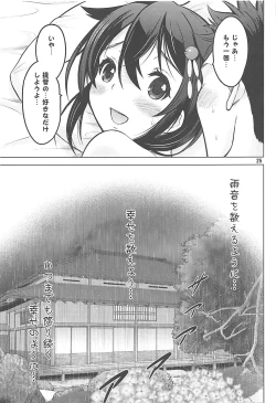 Page 24 of Amaoto o Kazoeru You ni