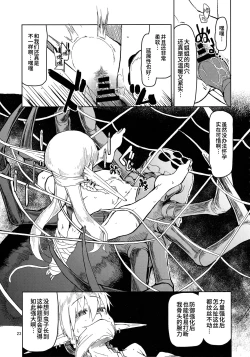 Page 24 of Dosukebe Elf no Ishukan Nikki 5