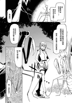 Page 3 of Dosukebe Elf no Ishukan Nikki 5