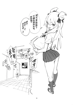 Page 20 of Joshikousei Shoukougun