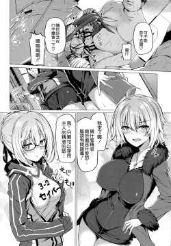 Page 6 of Yobarete Tobidete Chaldea Fuuzoku