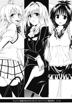 Page 1 of Samurai Ninja GREENTEA FuyuComi C91 Event Gentei Sasshi