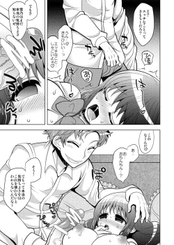 Page 16 of O Nedari Shojo Soushitsu