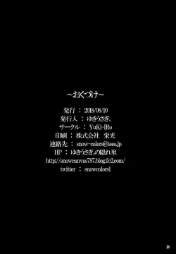 Page 17 of Tokonatsu Majutsu