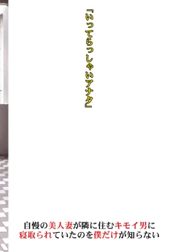 Page 28 of Jiman no Bijinzuma ga Tonari ni Sumu Kimoi Otoko ni Netorareteita no o Boku dake ga Shiranai