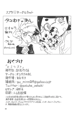 Page 25 of Himitsugoto