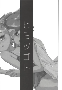 Page 6 of Himitsugoto