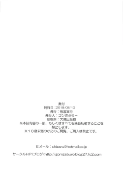 Page 25 of Ame no Yoru ni