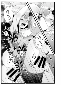 Page 14 of Iyashite Ikazuchi-chan 5