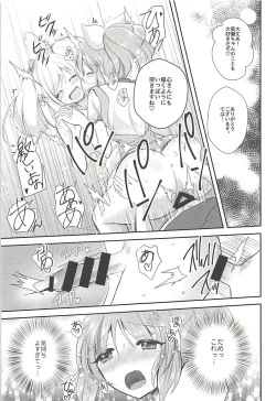 Page 16 of Kore ja Oyome ni Ikemasen