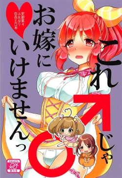 Page 1 of Kore ja Oyome ni Ikemasen