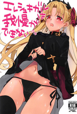 Download Ereshkigal wa Gaman ga Dekinai