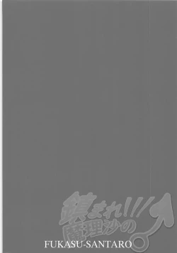 Page 22 of Shizumare! Marisa no ♂