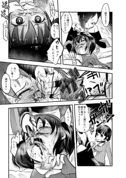 Page 23 of Fukenzen Jintai Hakai Nomikai