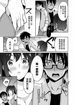 Page 12 of Satousama Appli de Onnanoko no Kokoro o Nozoitara Do XX datta~ Ch. 7 | 佐藤君正在偷窥。～用神大人的APP偷窥女孩子的内心却发现原来是抖XX～07话