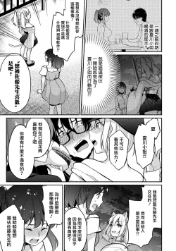 Page 16 of Satousama Appli de Onnanoko no Kokoro o Nozoitara Do XX datta~ Ch. 7 | 佐藤君正在偷窥。～用神大人的APP偷窥女孩子的内心却发现原来是抖XX～07话