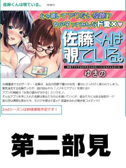 Page 23 of Satousama Appli de Onnanoko no Kokoro o Nozoitara Do XX datta~ Ch. 7 | 佐藤君正在偷窥。～用神大人的APP偷窥女孩子的内心却发现原来是抖XX～07话