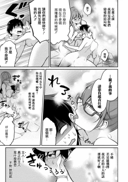 Page 4 of Satousama Appli de Onnanoko no Kokoro o Nozoitara Do XX datta~ Ch. 7 | 佐藤君正在偷窥。～用神大人的APP偷窥女孩子的内心却发现原来是抖XX～07话