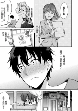 Page 6 of Satousama Appli de Onnanoko no Kokoro o Nozoitara Do XX datta~ Ch. 7 | 佐藤君正在偷窥。～用神大人的APP偷窥女孩子的内心却发现原来是抖XX～07话