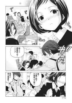 Page 12 of Crystal Days Ch. 7