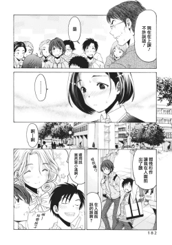 Page 16 of Crystal Days Ch. 7