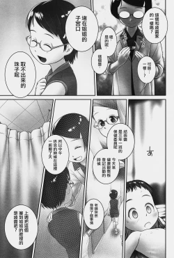 Page 13 of Oshikko Sensei 7~.
