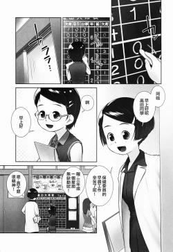 Page 3 of Oshikko Sensei 7~.