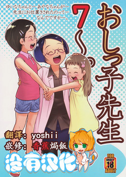 Download Oshikko Sensei 7~.