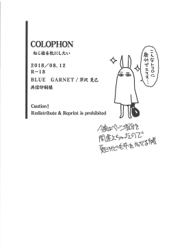 Page 18 of Neko Musume o Mesu ni Shitai