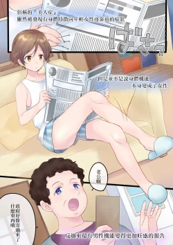 Page 21 of Tsui Ukkari Nyotaika!