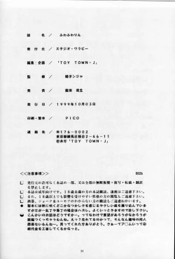 Page 33 of Fuwafuwarin