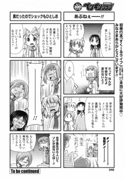 Page 250 of COMIC Penguin Club 2009-05