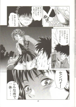 Page 12 of Fuwafuwarin 3