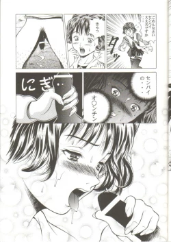 Page 14 of Fuwafuwarin 3
