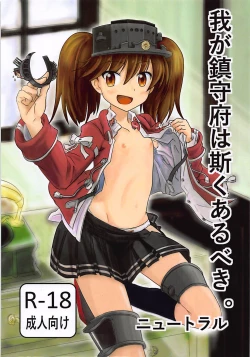 Page 1 of Waga Chinjufu wa Kaku Arubeki.