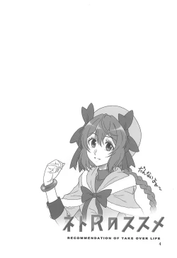 Page 3 of NetoR no Susume