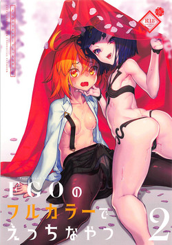 Download FGO no Full Color de Ecchi na Yatsu 2