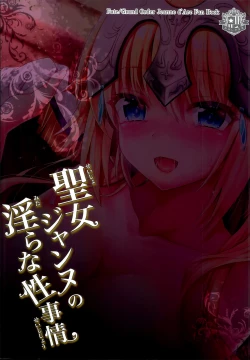 Page 19 of Seijo Jeanne no Midarana Seijijou