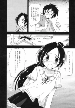 Page 16 of COMIC Penguin Club Sanzokuban 2009-04 Vol. 243