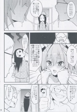 Page 17 of Kimi no Seieki ga Nomitai