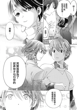 Page 20 of Crystal Days Ch. 6